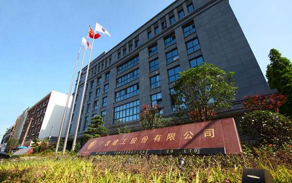 封丘宁波建工股份有限公司